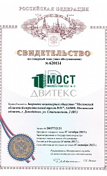 Регистрация товарного знака подмосковного застройщика  № 1